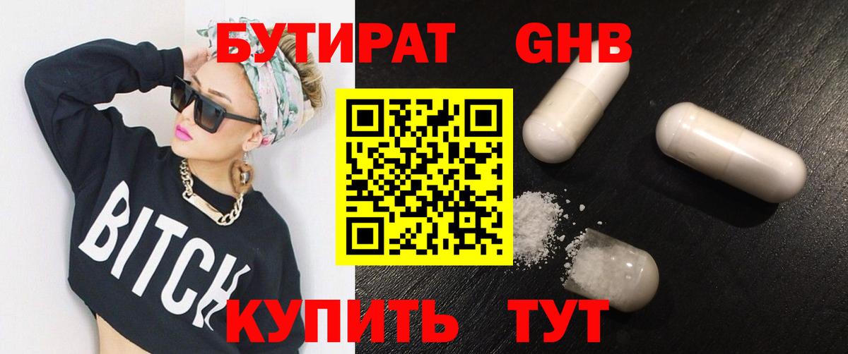 Касимов  БУТИРАТ 1.4BDO  Бутират  Вход с VPN 