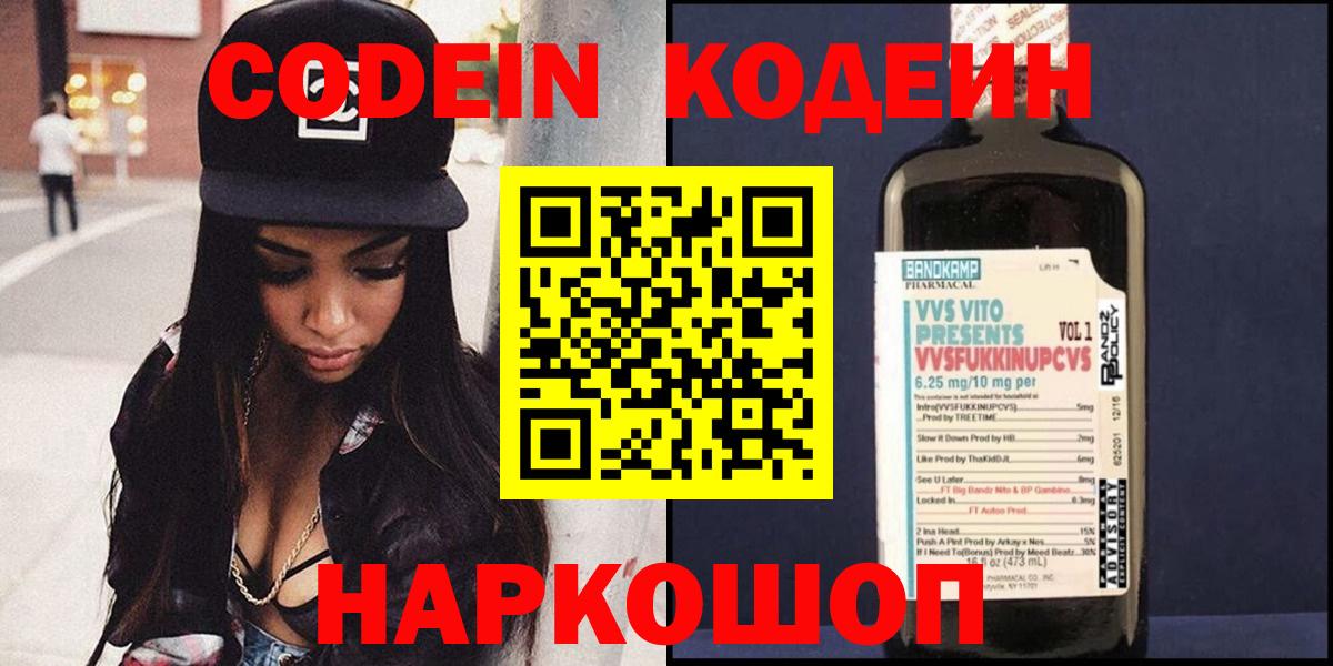 Касимов  Codein Purple Drank  магазин  наркотиков  Вход с VPN  Кодеин Purple Drank 